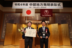 中部地方発明表彰式2